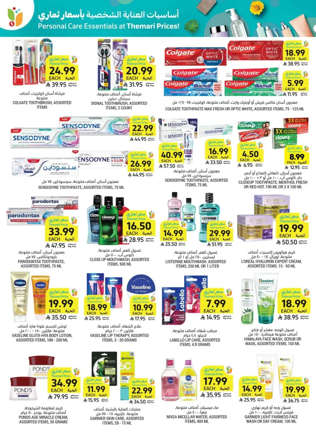 Tamimi Markets | Latest Offers & Discounts page 51