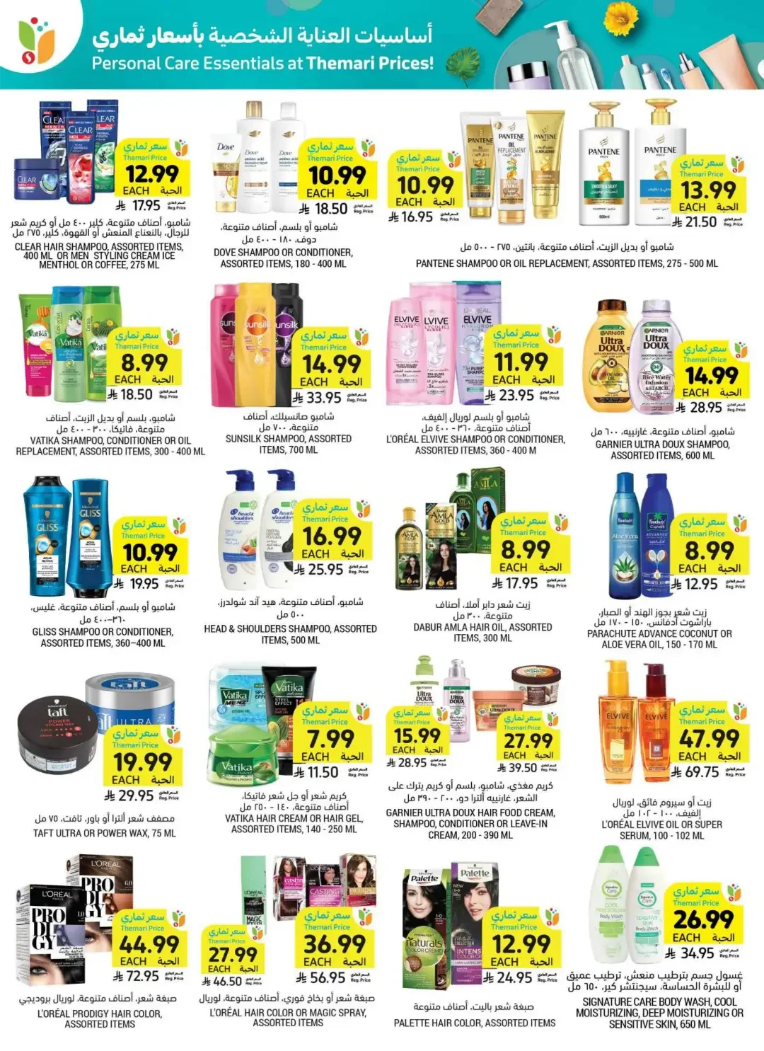 Tamimi Markets | Latest Offers & Discounts page 52