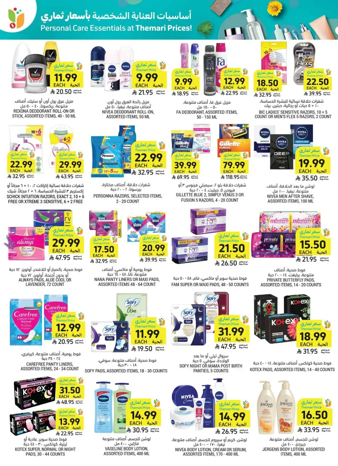 Tamimi Markets | Latest Offers & Discounts page 54