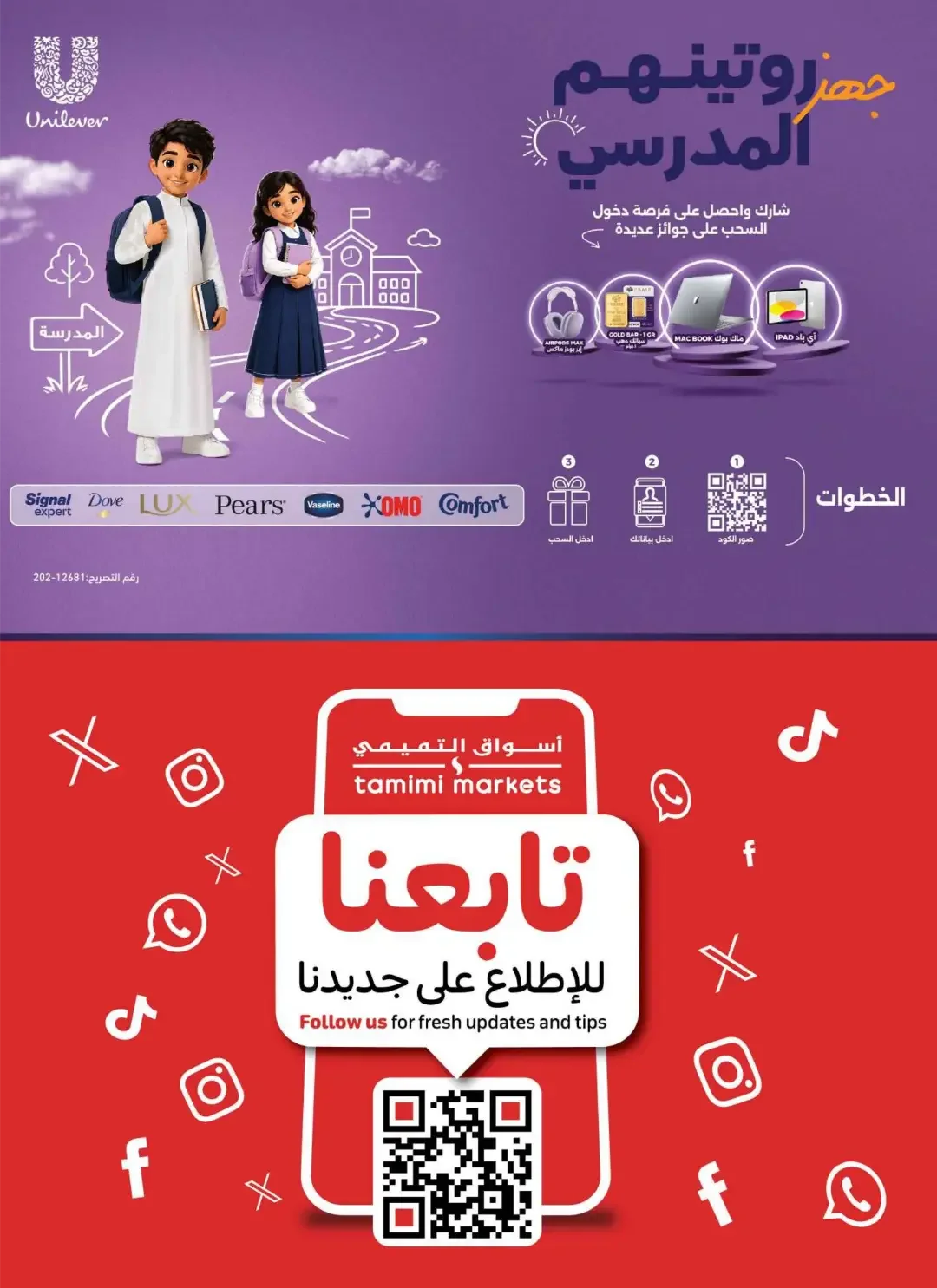 Tamimi Markets | Latest Offers & Discounts page 50