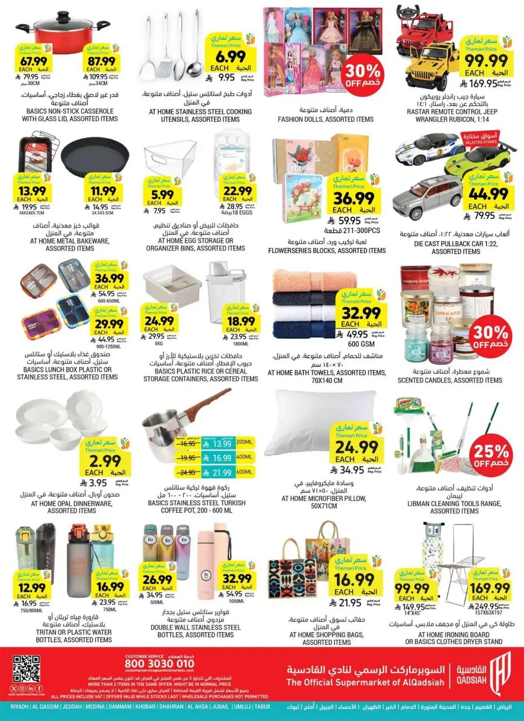 Tamimi Markets | Latest Offers & Discounts page 60