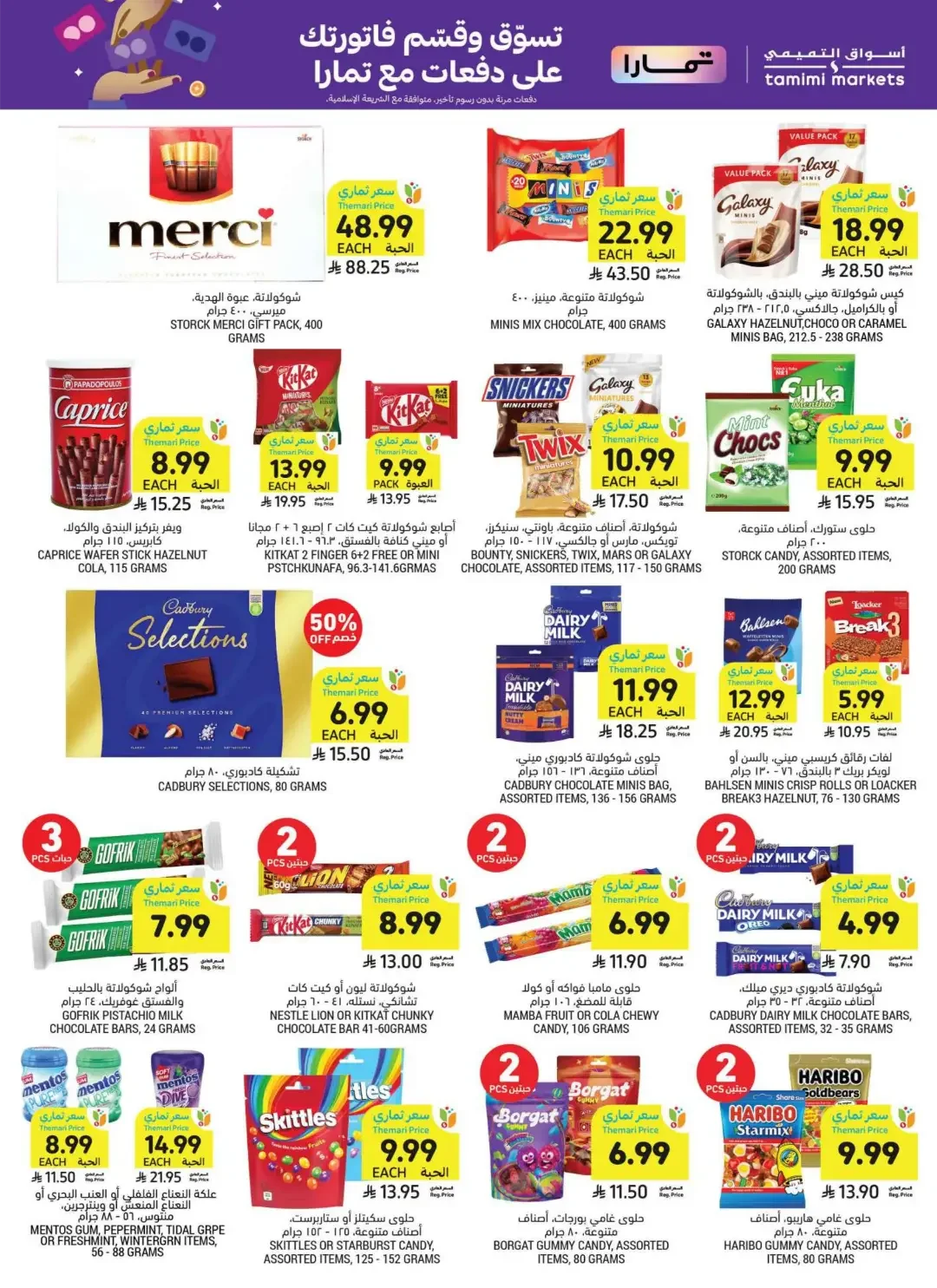 Tamimi Markets | Latest Offers & Discounts page 40