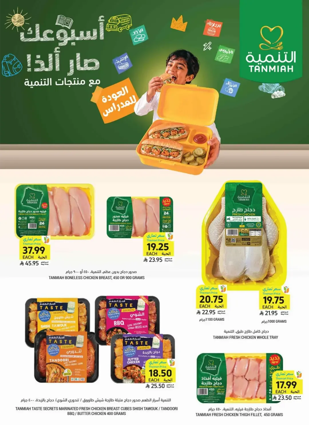 Tamimi Markets | Latest Offers & Discounts page 11