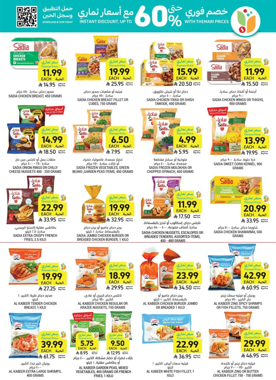 Tamimi Markets | Latest Offers & Discounts page 25