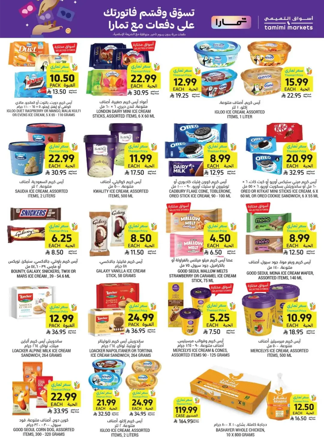 Tamimi Markets | Latest Offers & Discounts page 26