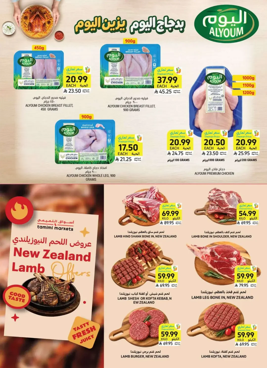 Tamimi Markets | Latest Offers & Discounts page 12