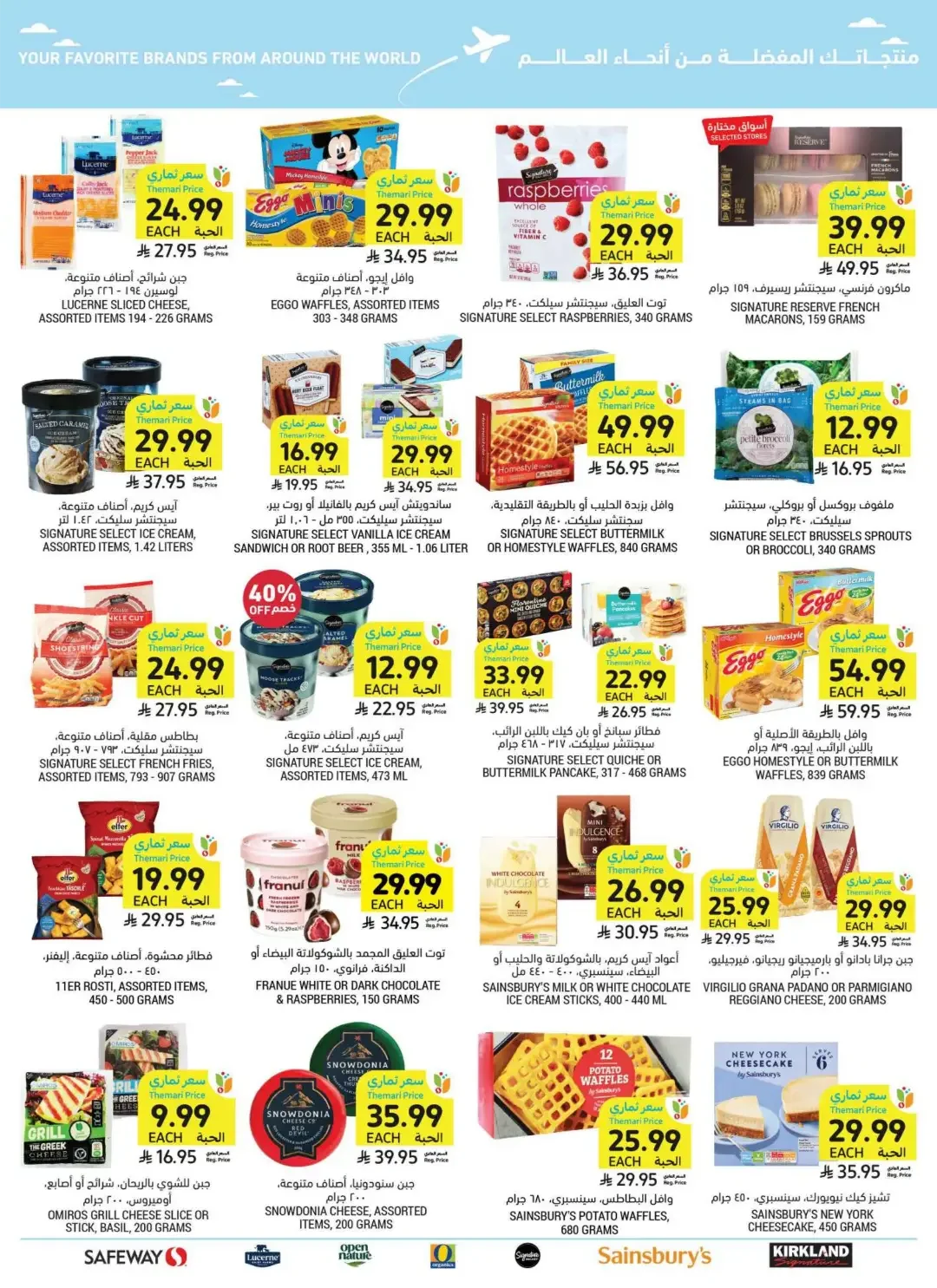 Tamimi Markets | Latest Offers & Discounts page 56