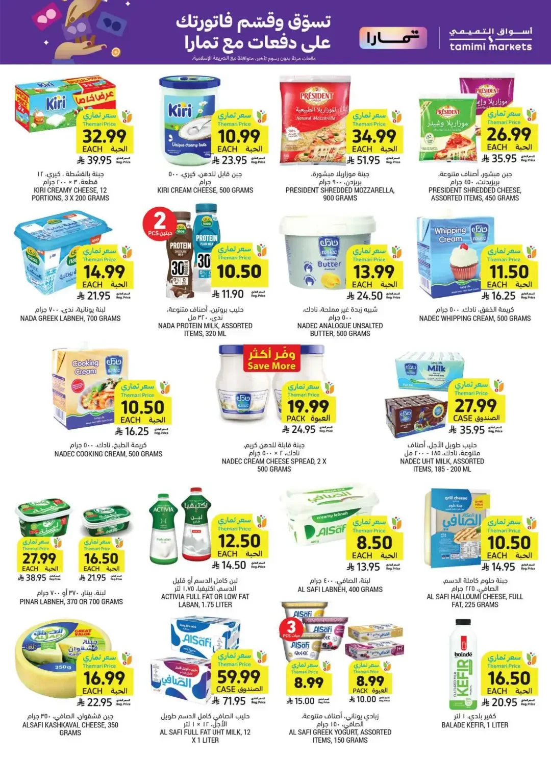 Tamimi Markets | Latest Offers & Discounts page 21
