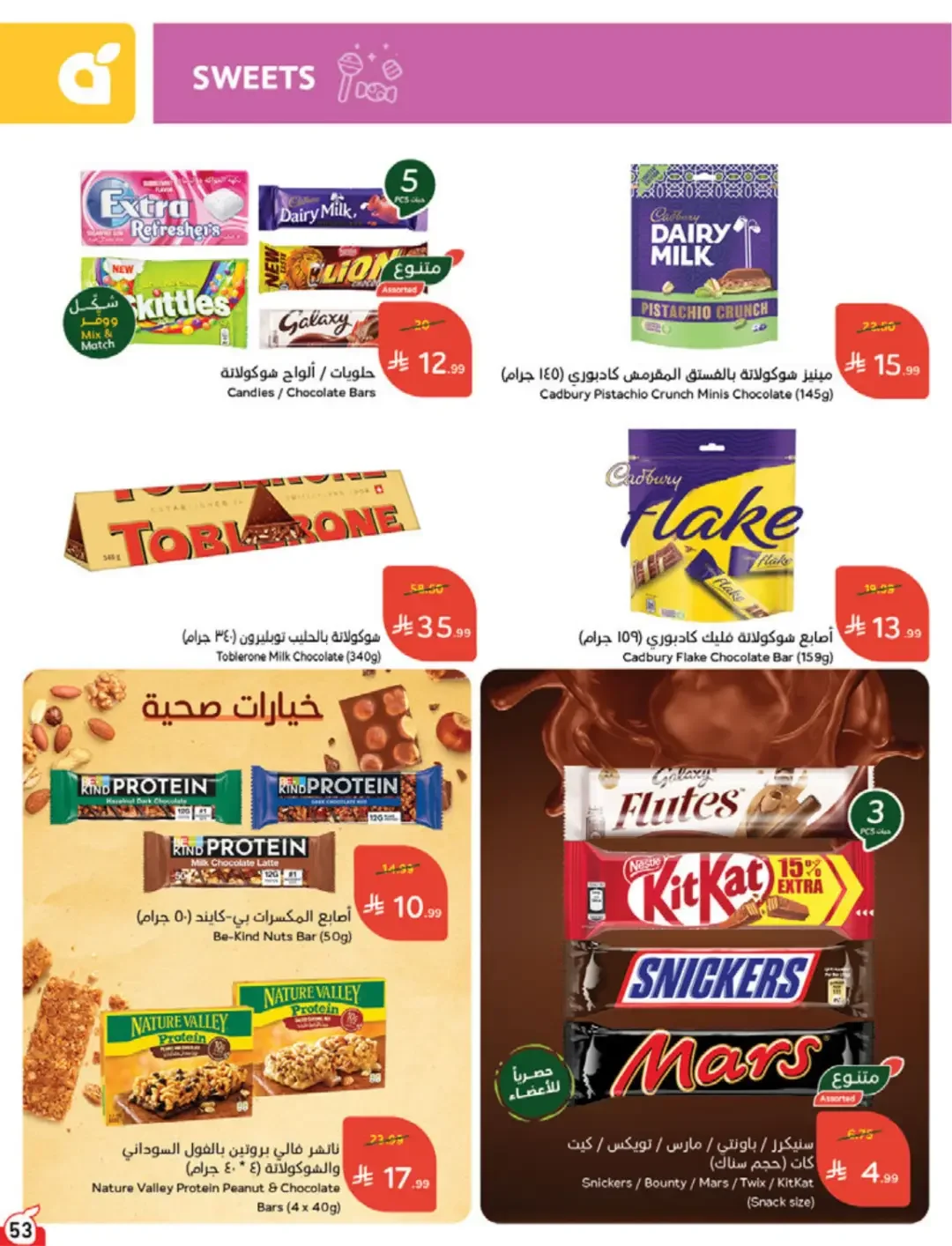 Panda | Weekly Offers & Discounts page 53
