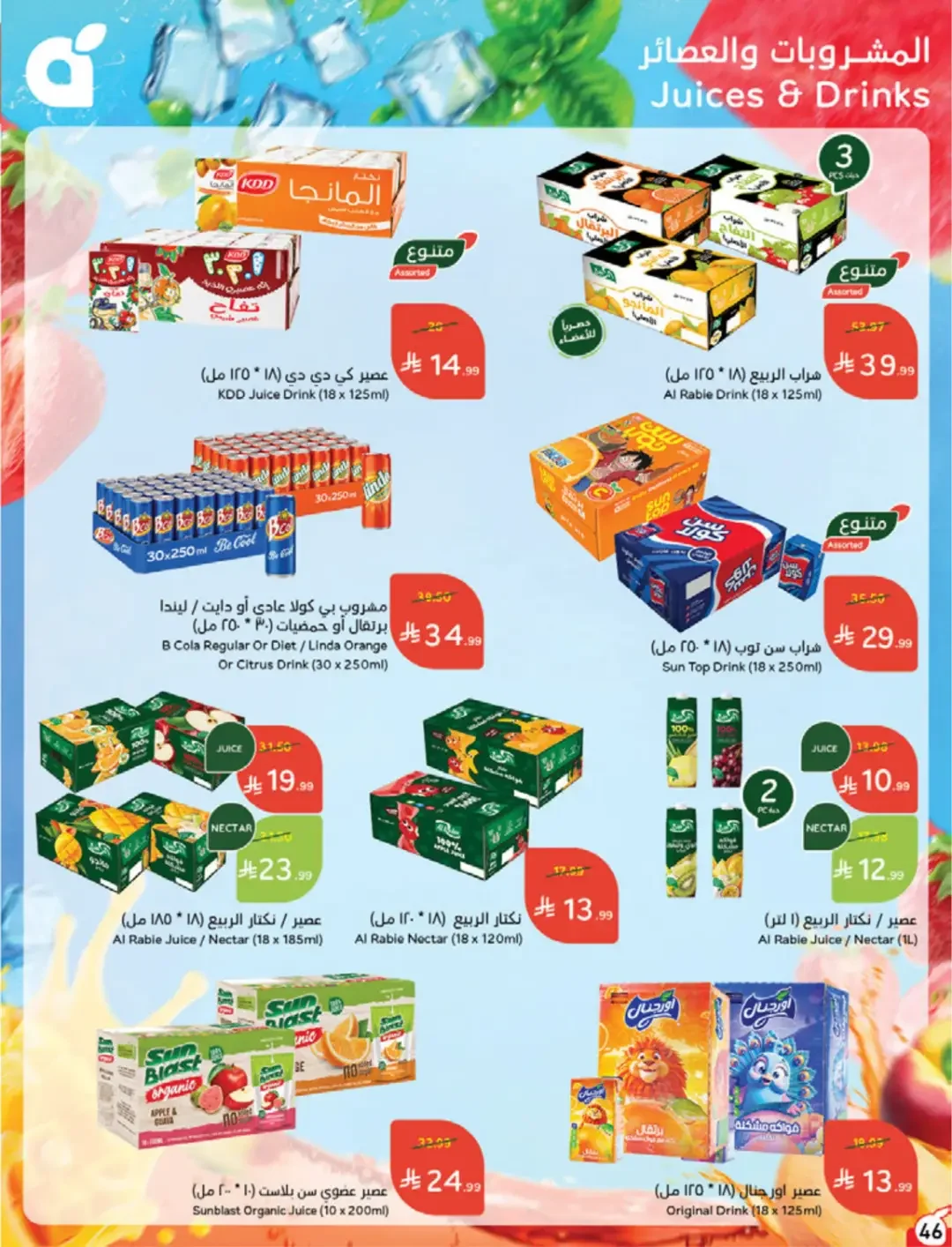 Panda | Weekly Offers & Discounts page 46