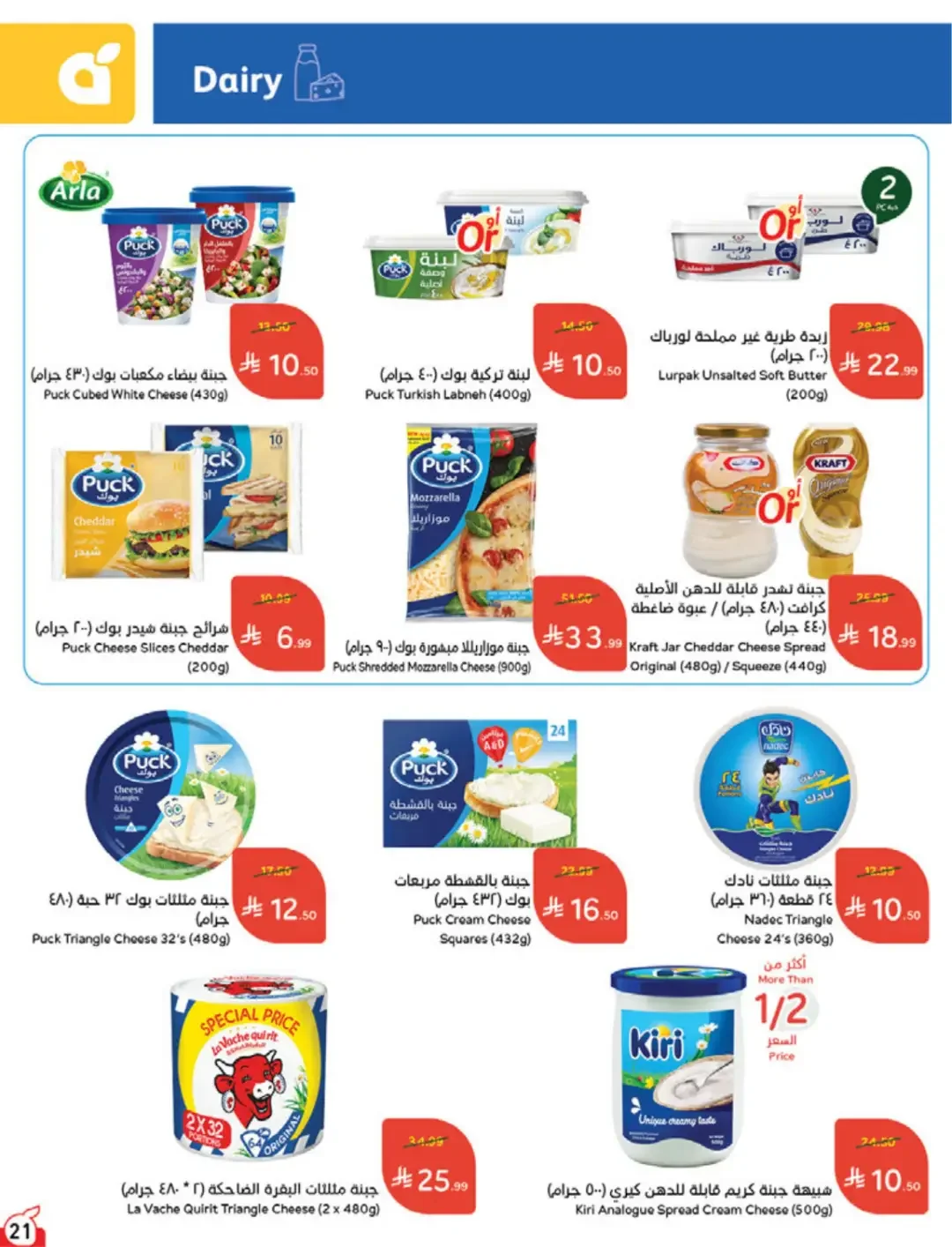 Panda | Weekly Offers & Discounts page 21