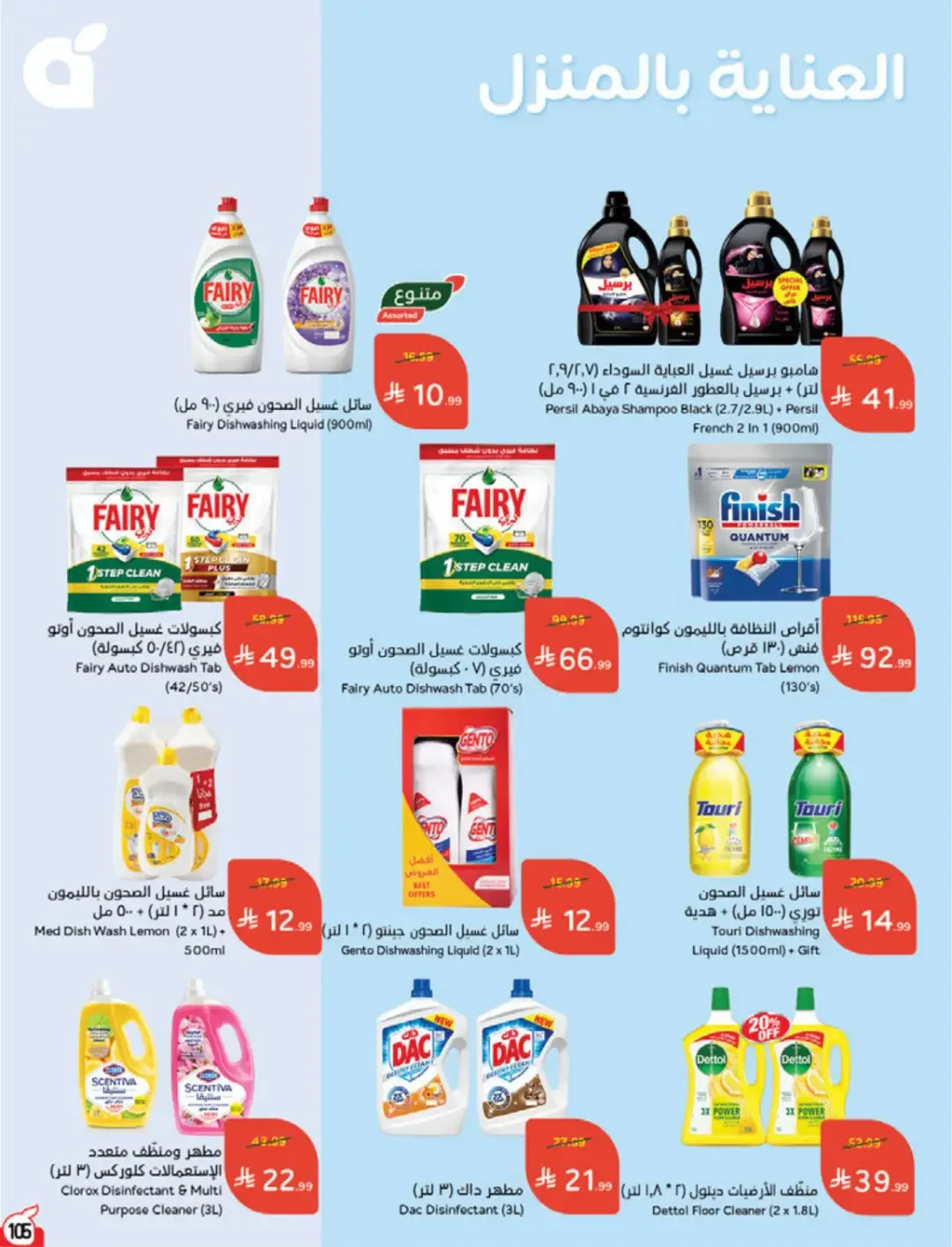 Panda | Weekly Offers & Discounts page 105