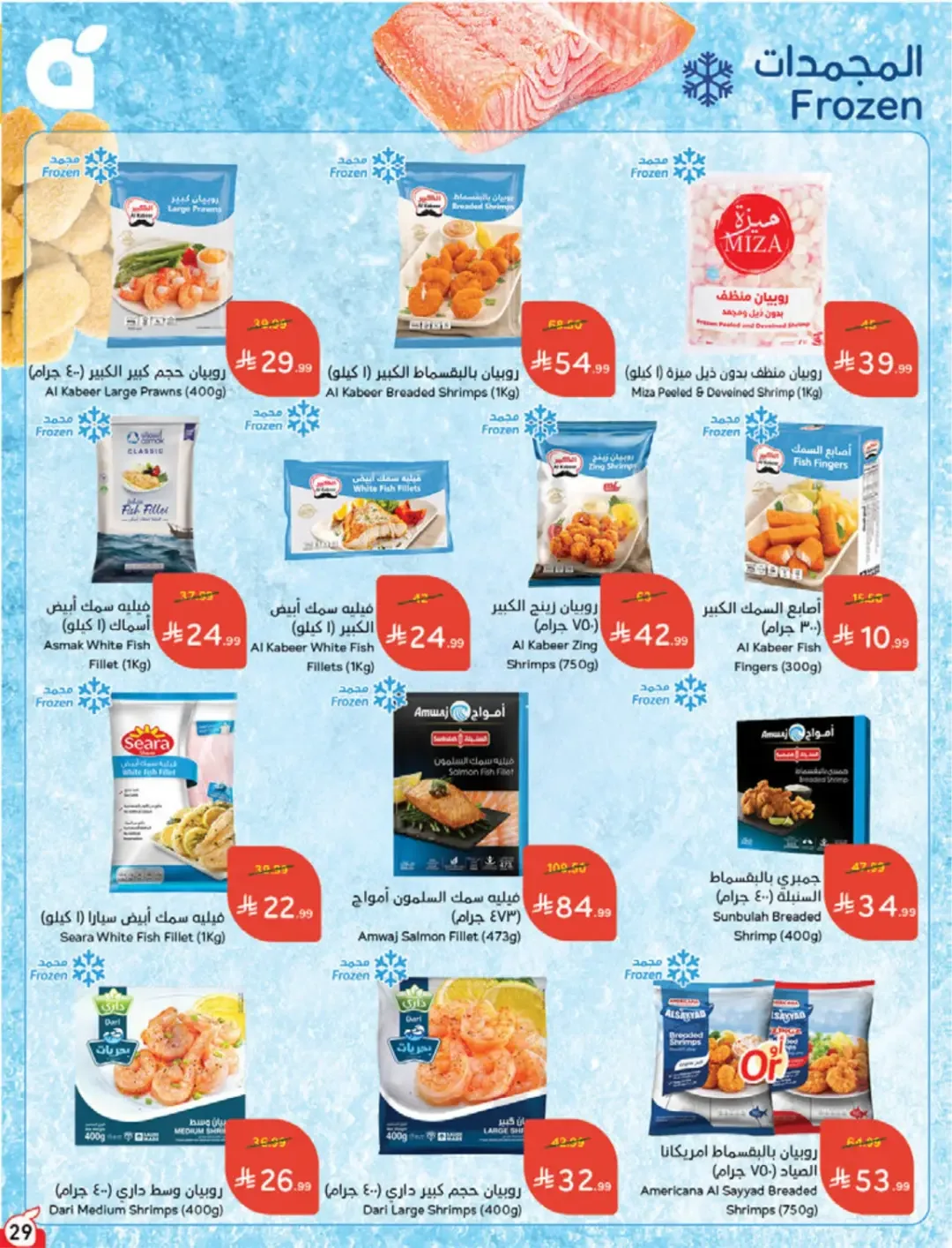 Panda | Weekly Offers & Discounts page 29
