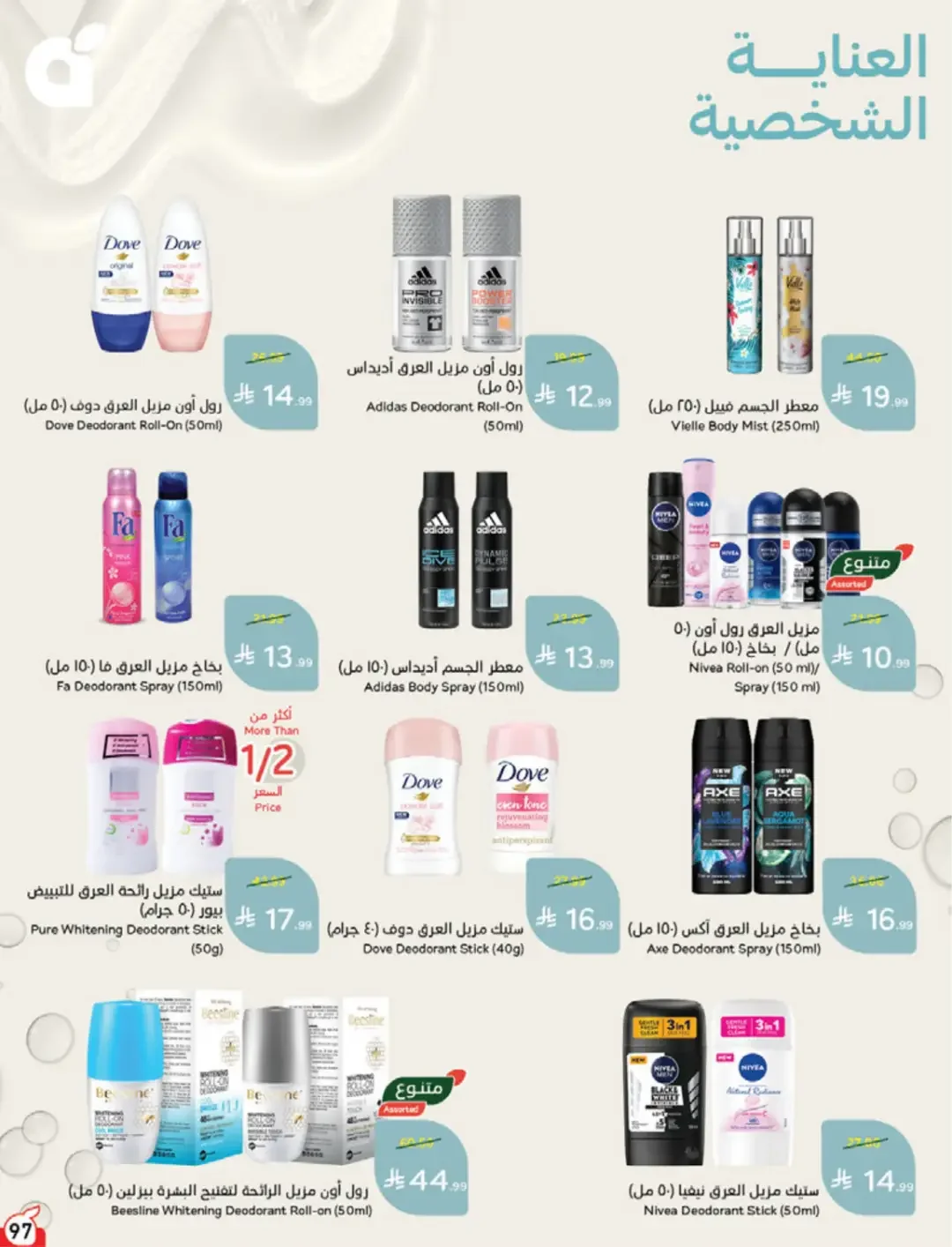 Panda | Weekly Offers & Discounts page 97