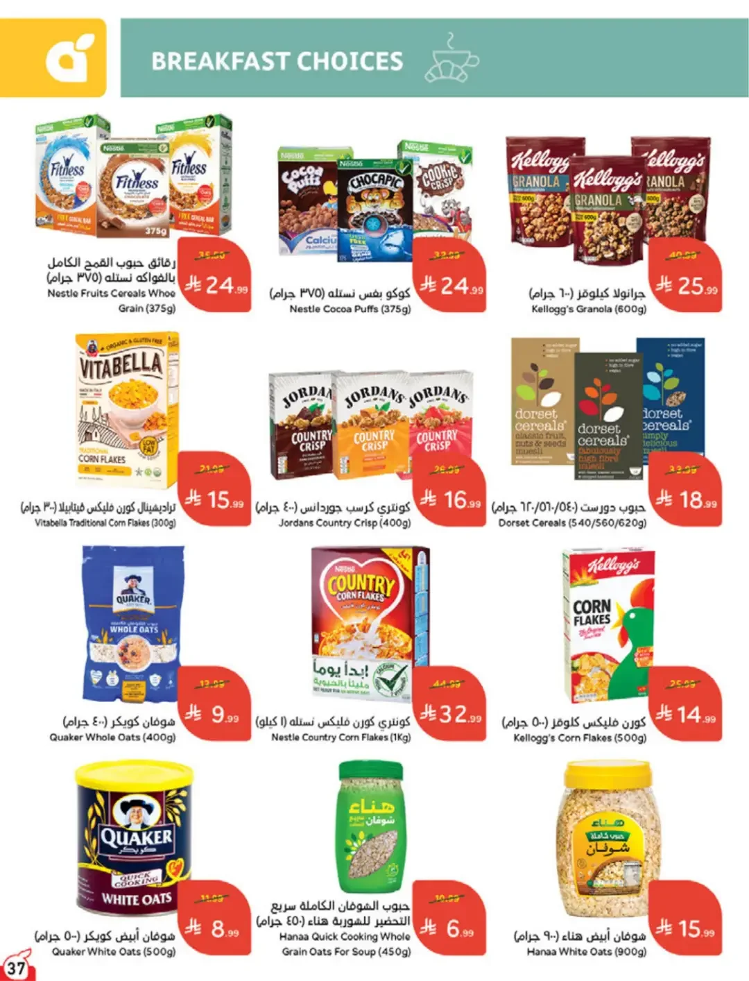 Panda | Weekly Offers & Discounts page 37