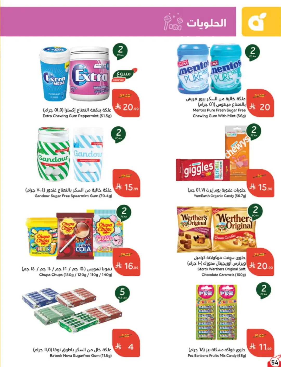 Panda | Weekly Offers & Discounts page 54