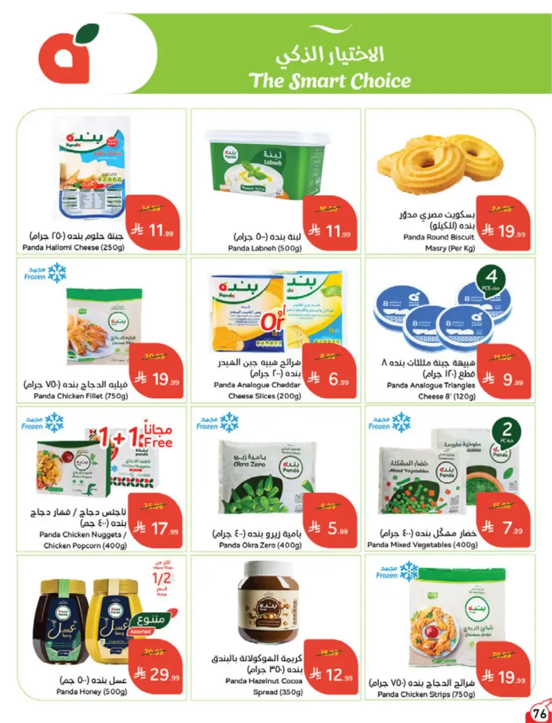 Panda | Weekly Offers & Discounts page 76
