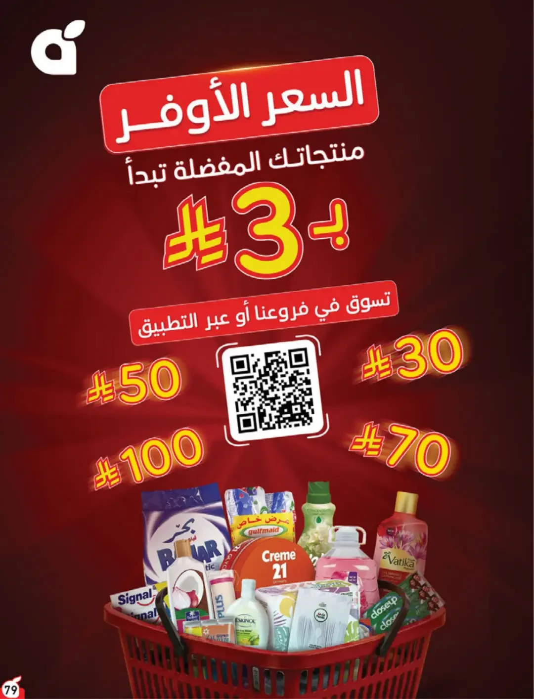 Panda | Weekly Offers & Discounts page 79