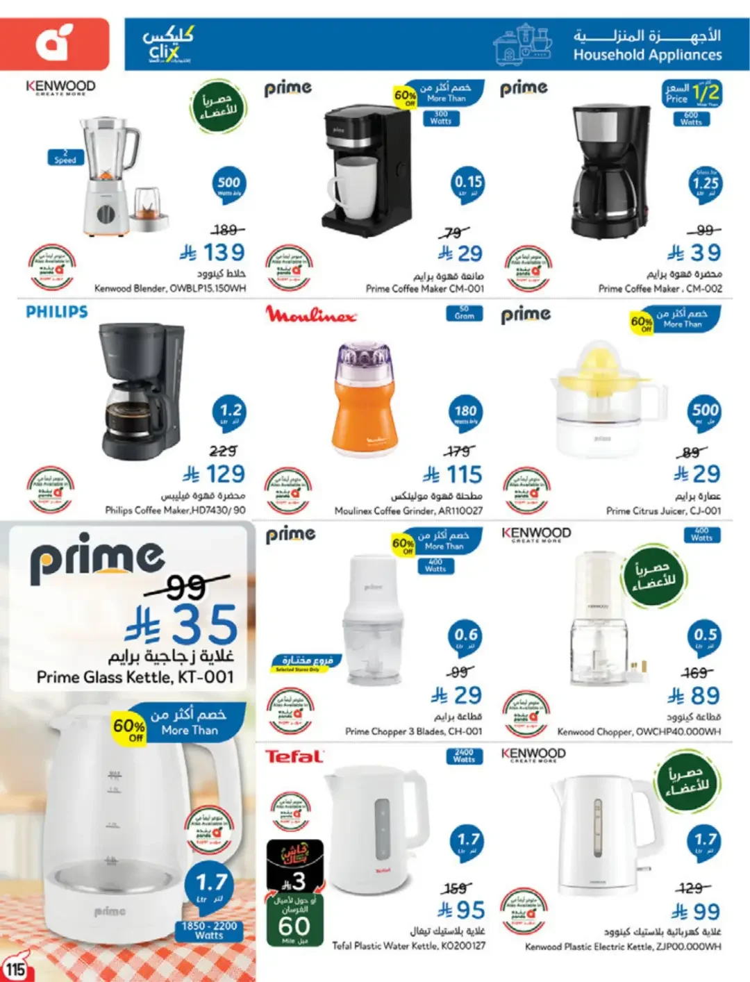 Panda | Weekly Offers & Discounts page 115