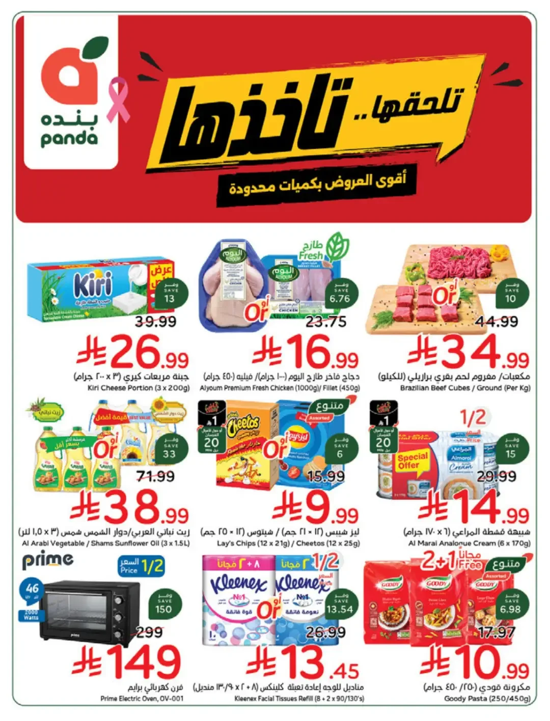 Panda | Weekly Offers & Discounts page 1