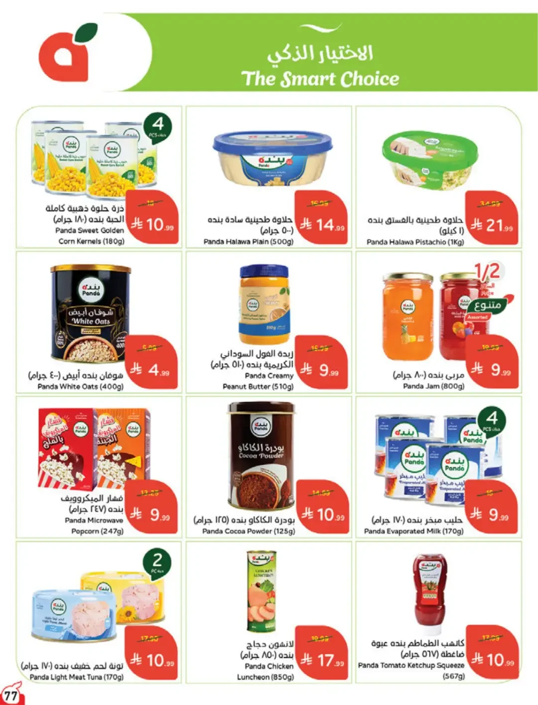 Panda | Weekly Offers & Discounts page 77