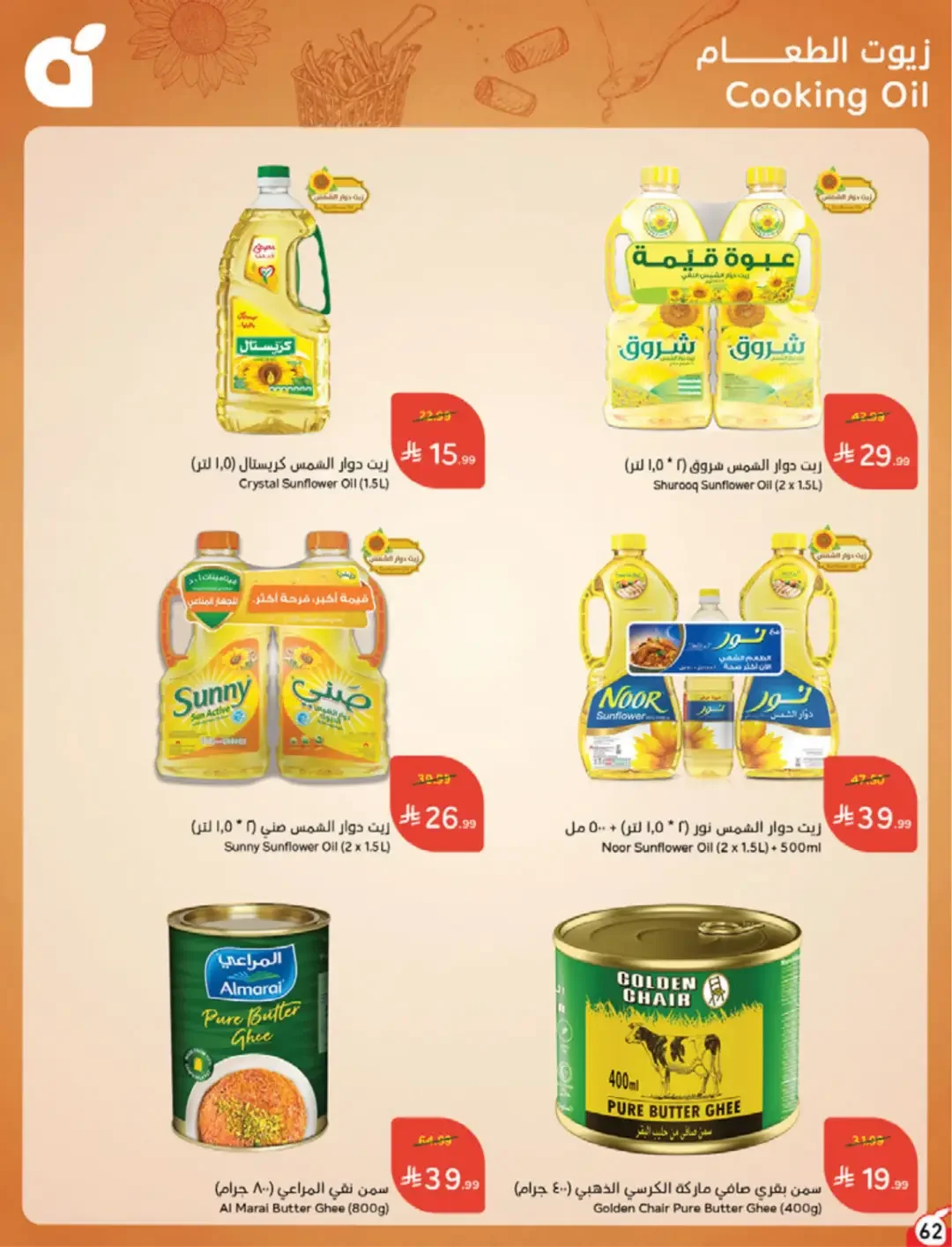 Panda | Weekly Offers & Discounts page 62