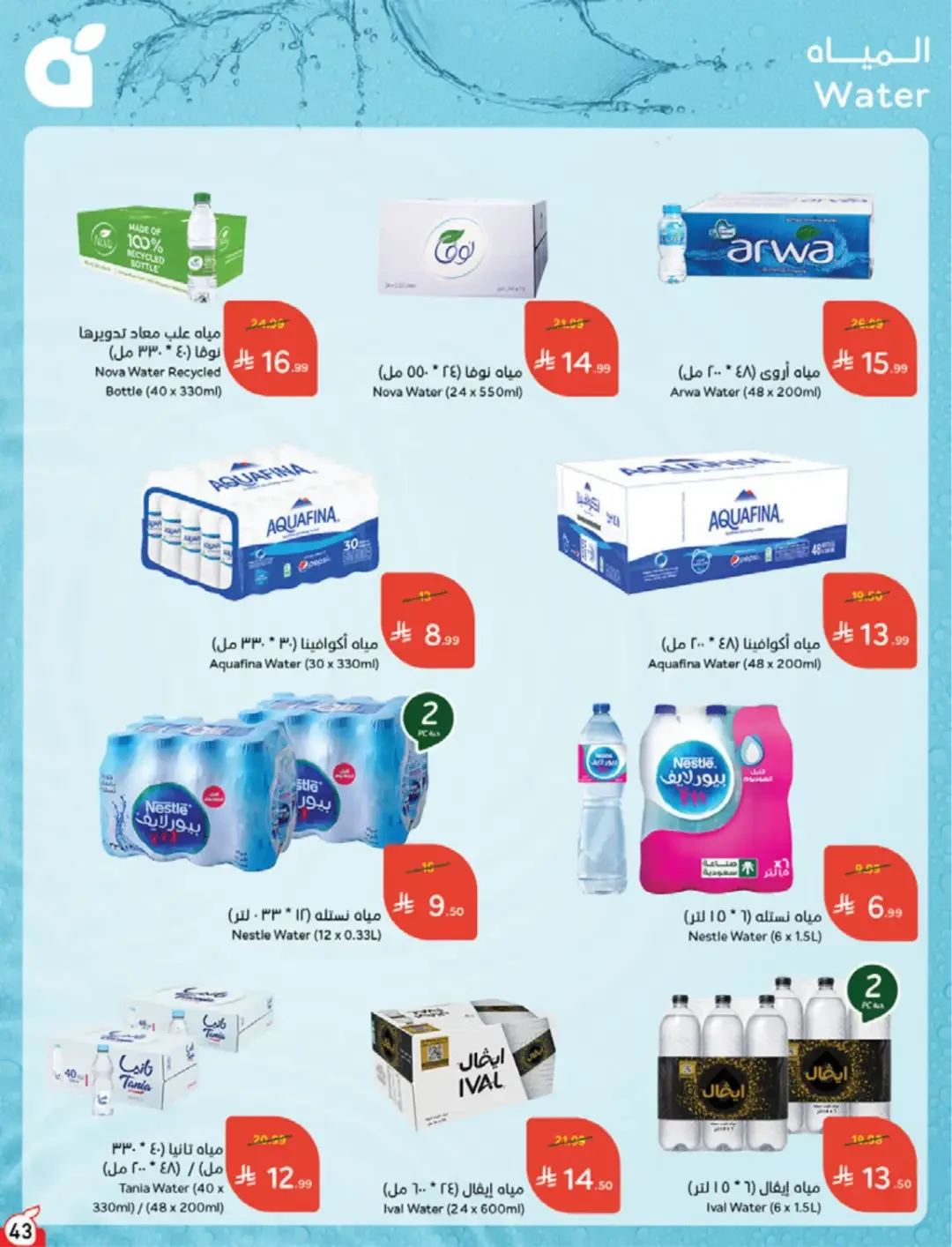 Panda | Weekly Offers & Discounts page 43
