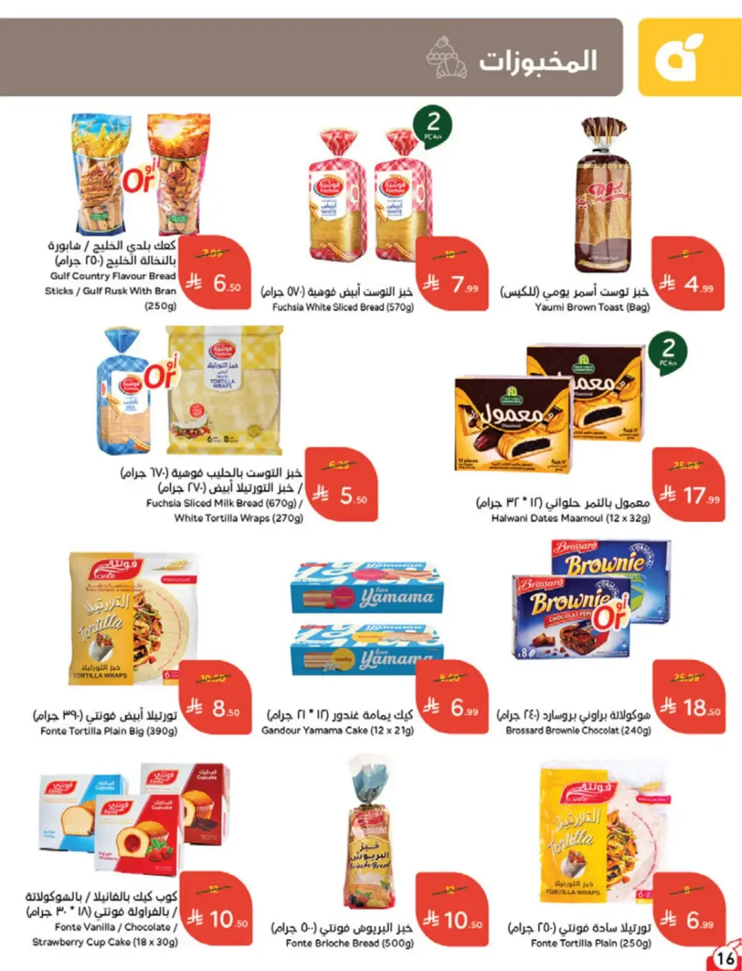 Panda | Weekly Offers & Discounts page 16