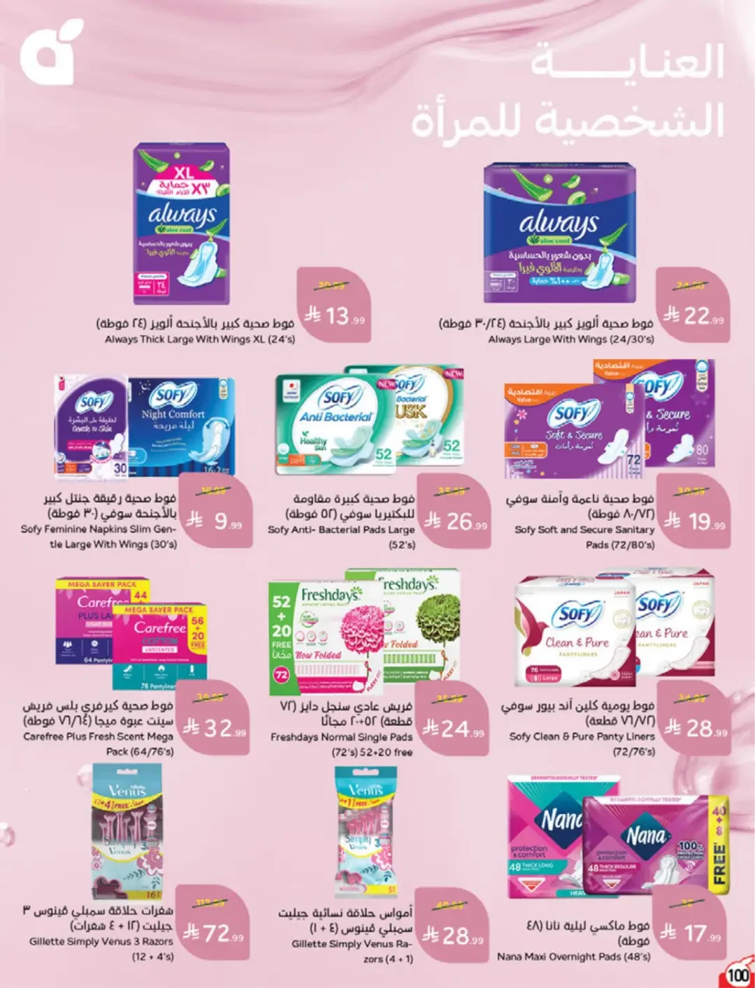Panda | Weekly Offers & Discounts page 100