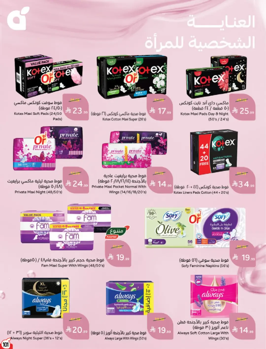Panda | Weekly Offers & Discounts page 101