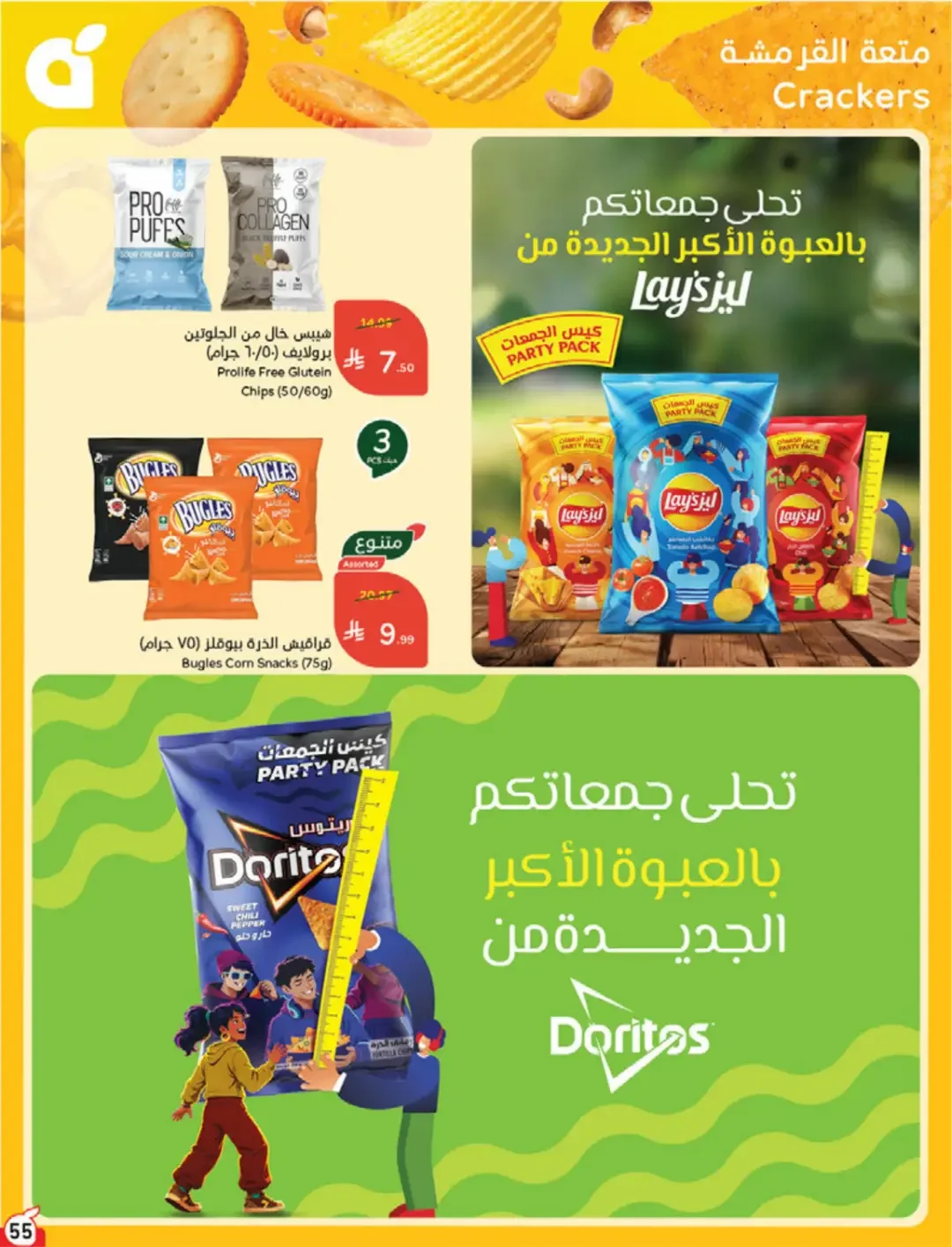Panda | Weekly Offers & Discounts page 55