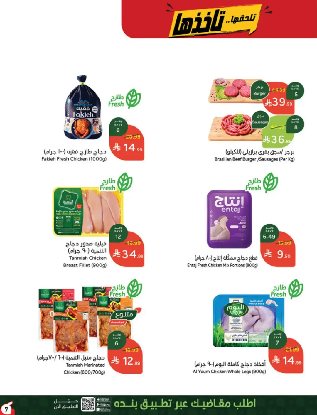 Panda | Weekly Offers & Discounts page 7