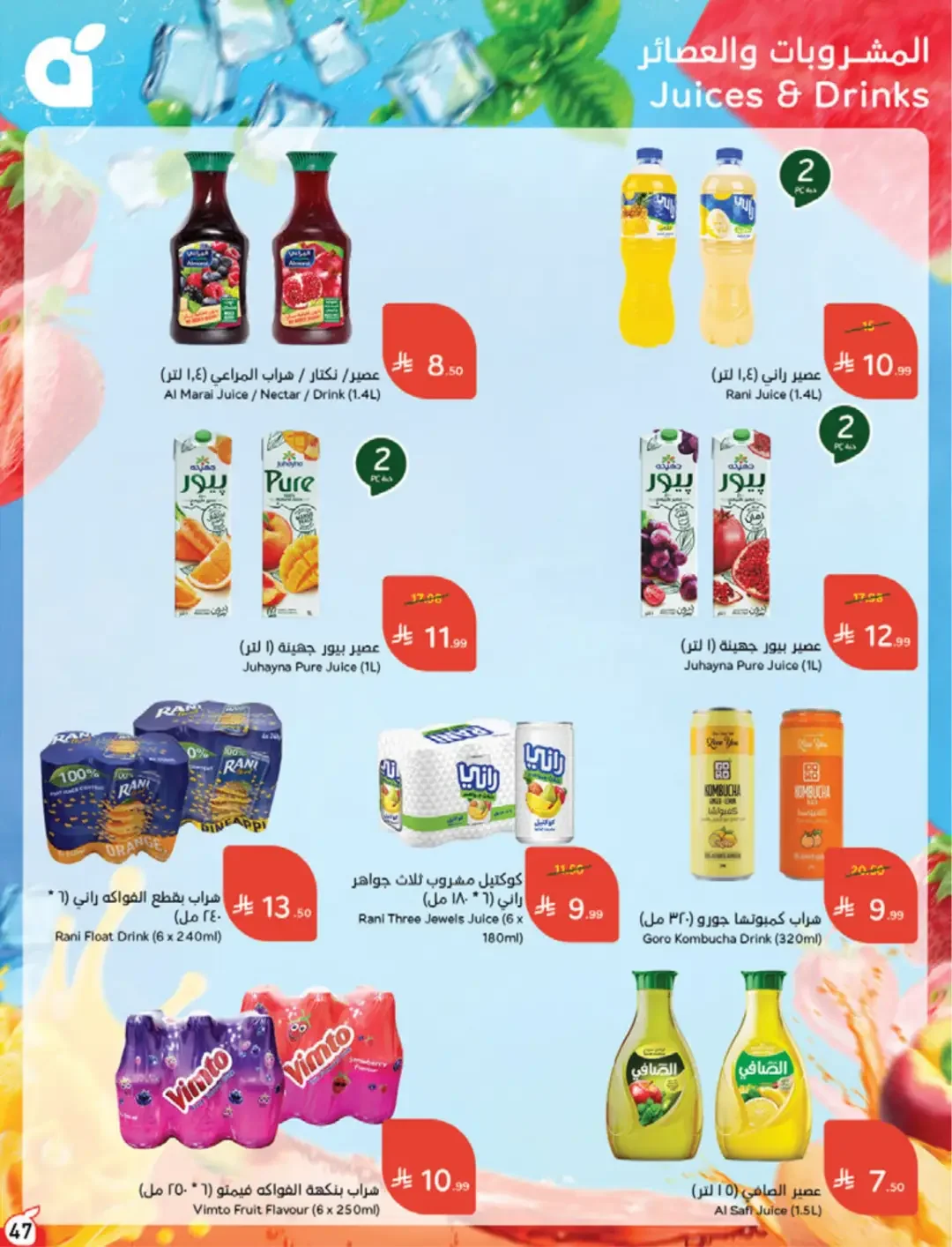 Panda | Weekly Offers & Discounts page 47