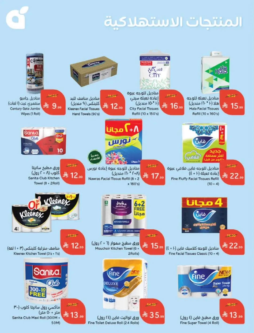 Panda | Weekly Offers & Discounts page 108