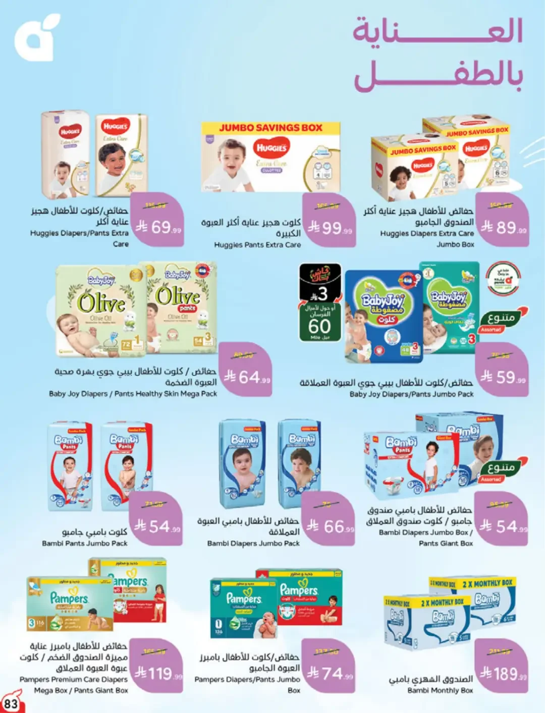 Panda | Weekly Offers & Discounts page 83