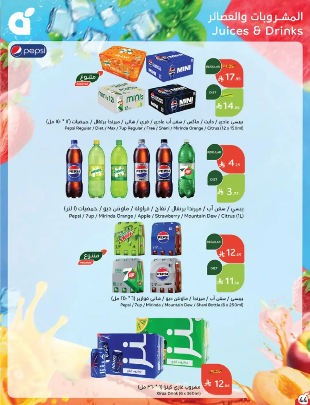 Panda | Weekly Offers & Discounts page 44