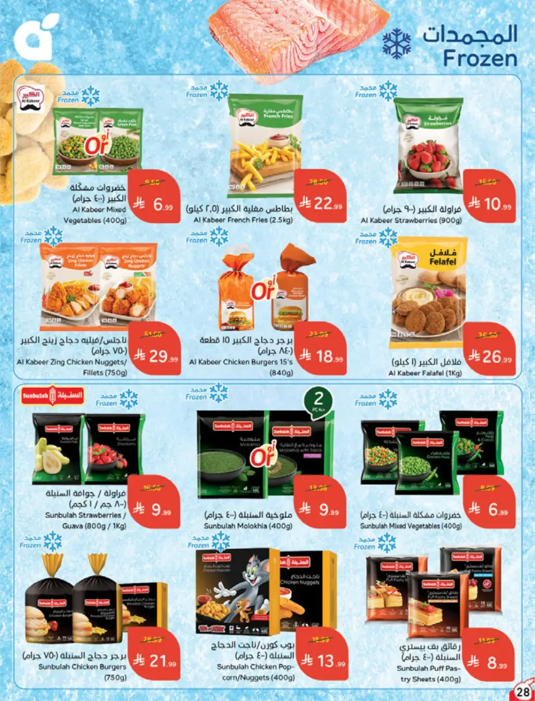 Panda | Weekly Offers & Discounts page 28