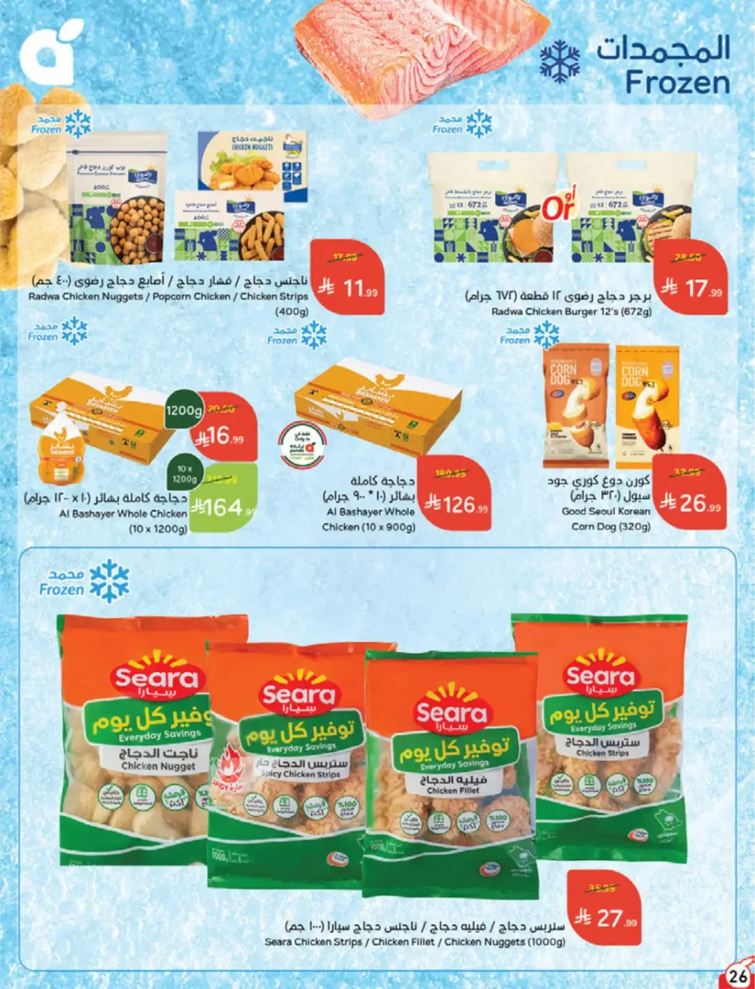 Panda | Weekly Offers & Discounts page 26