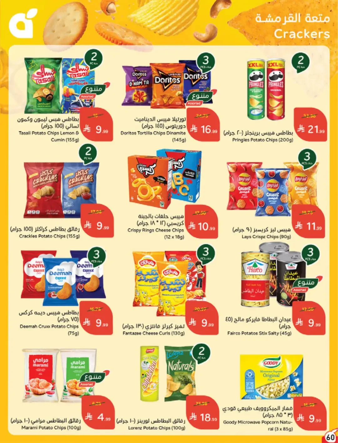 Panda | Weekly Offers & Discounts page 61