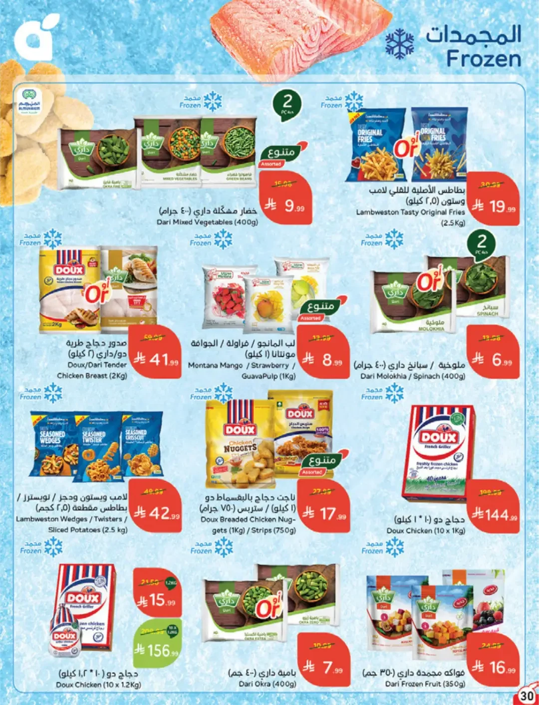 Panda | Weekly Offers & Discounts page 30