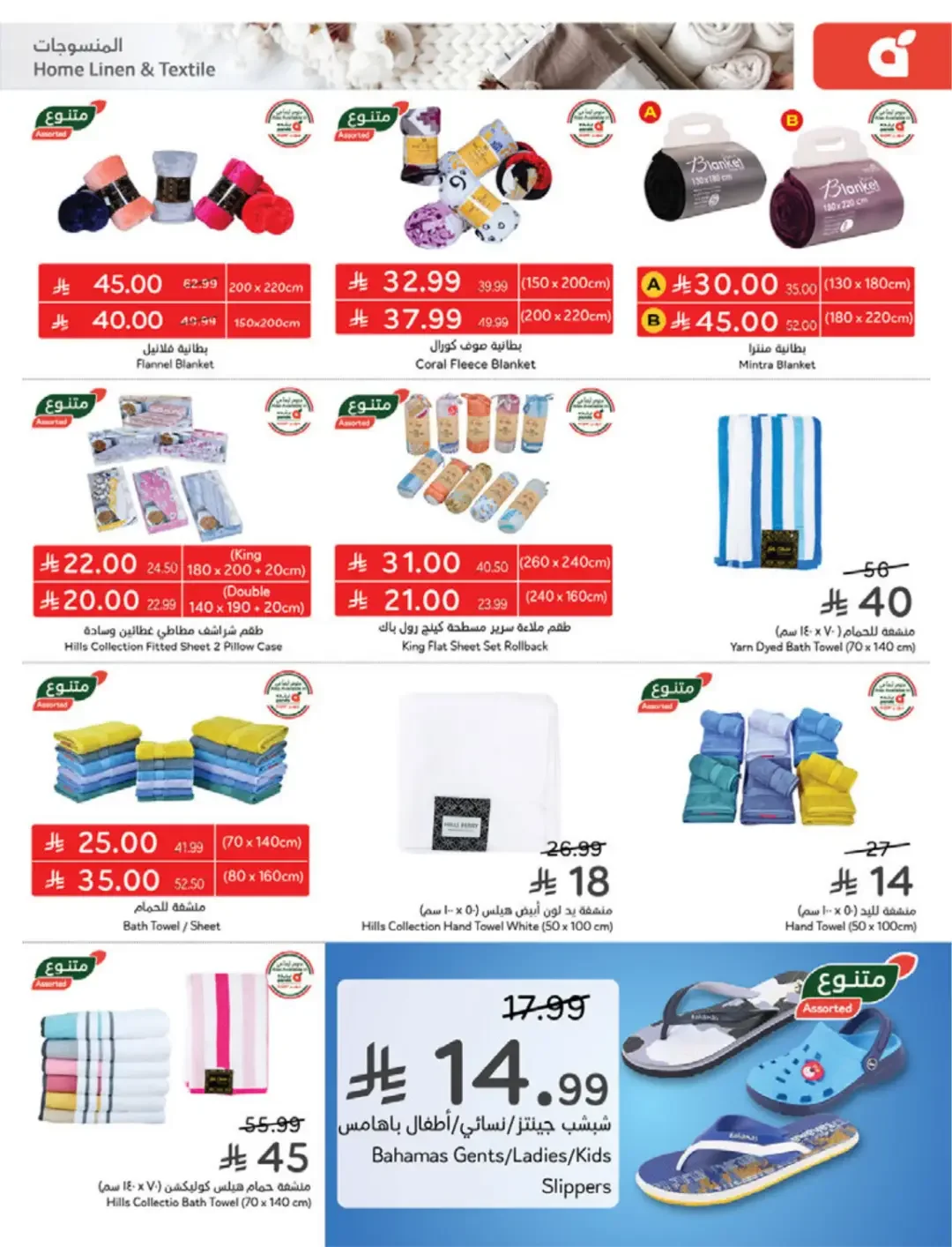 Panda | Weekly Offers & Discounts page 110