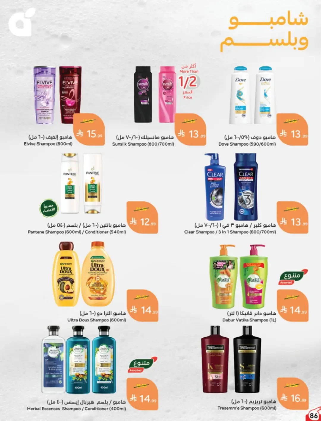 Panda | Weekly Offers & Discounts page 86