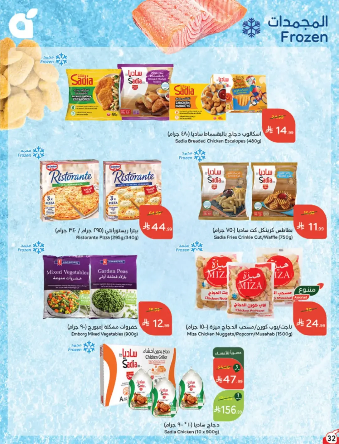 Panda | Weekly Offers & Discounts page 32