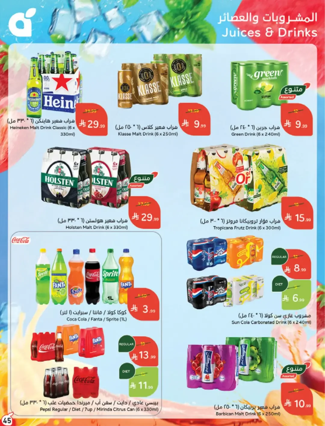 Panda | Weekly Offers & Discounts page 45