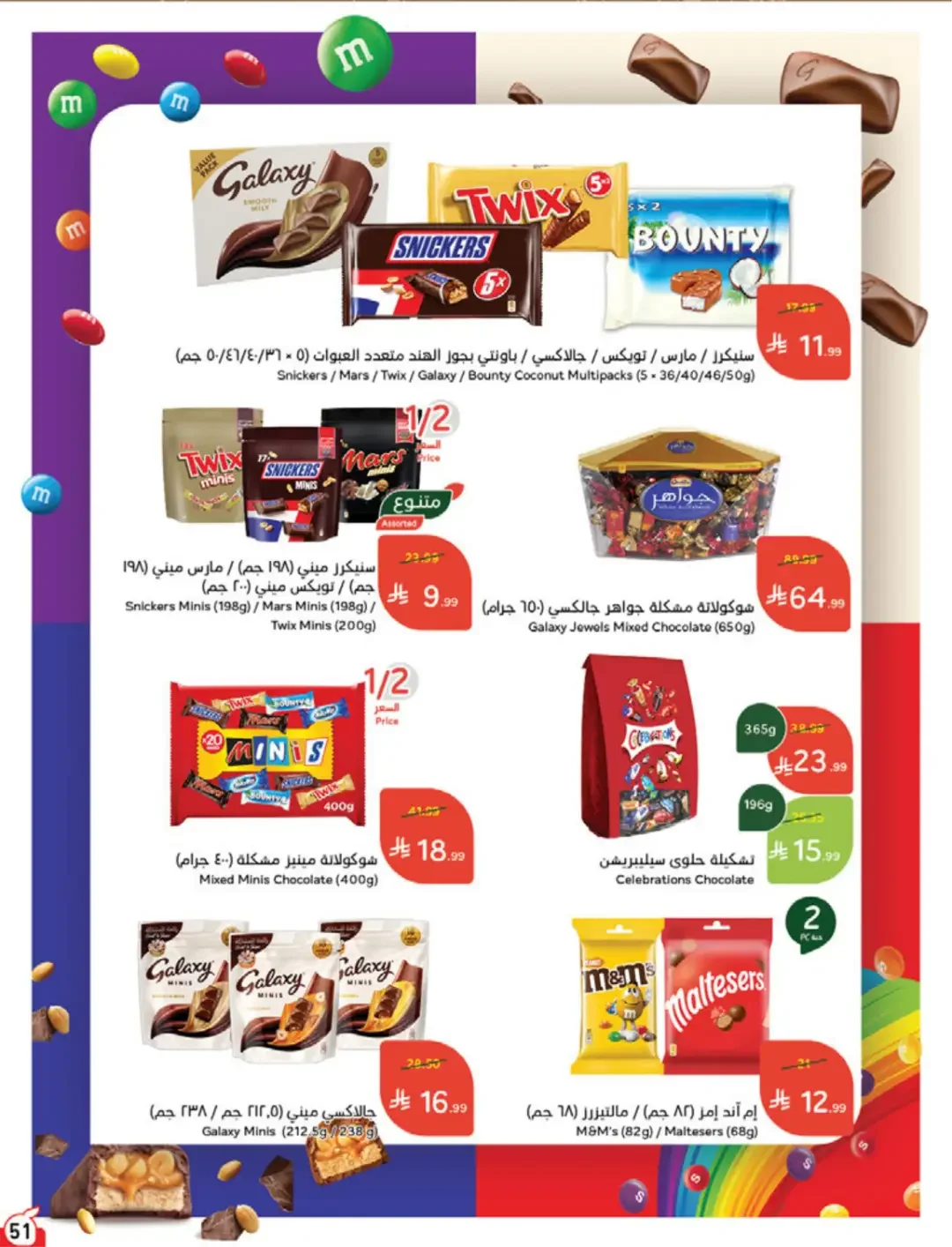 Panda | Weekly Offers & Discounts page 51
