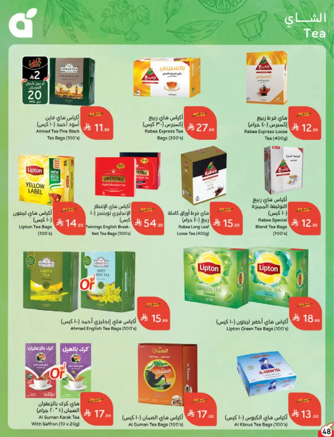Panda | Weekly Offers & Discounts page 48