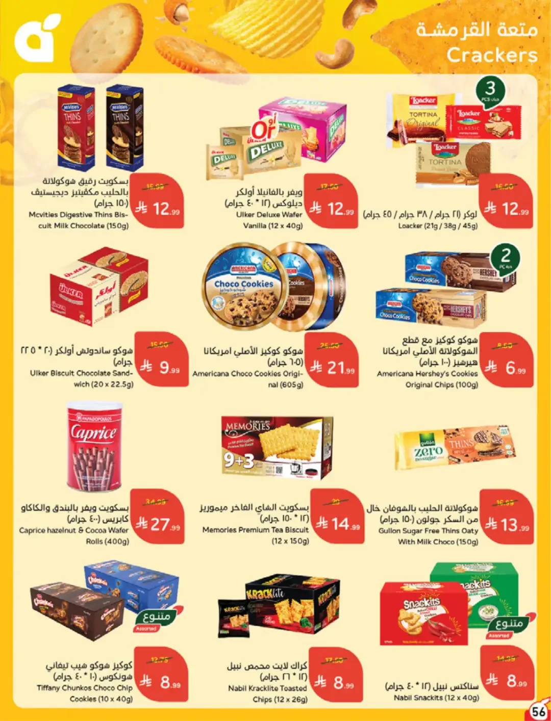 Panda | Weekly Offers & Discounts page 57