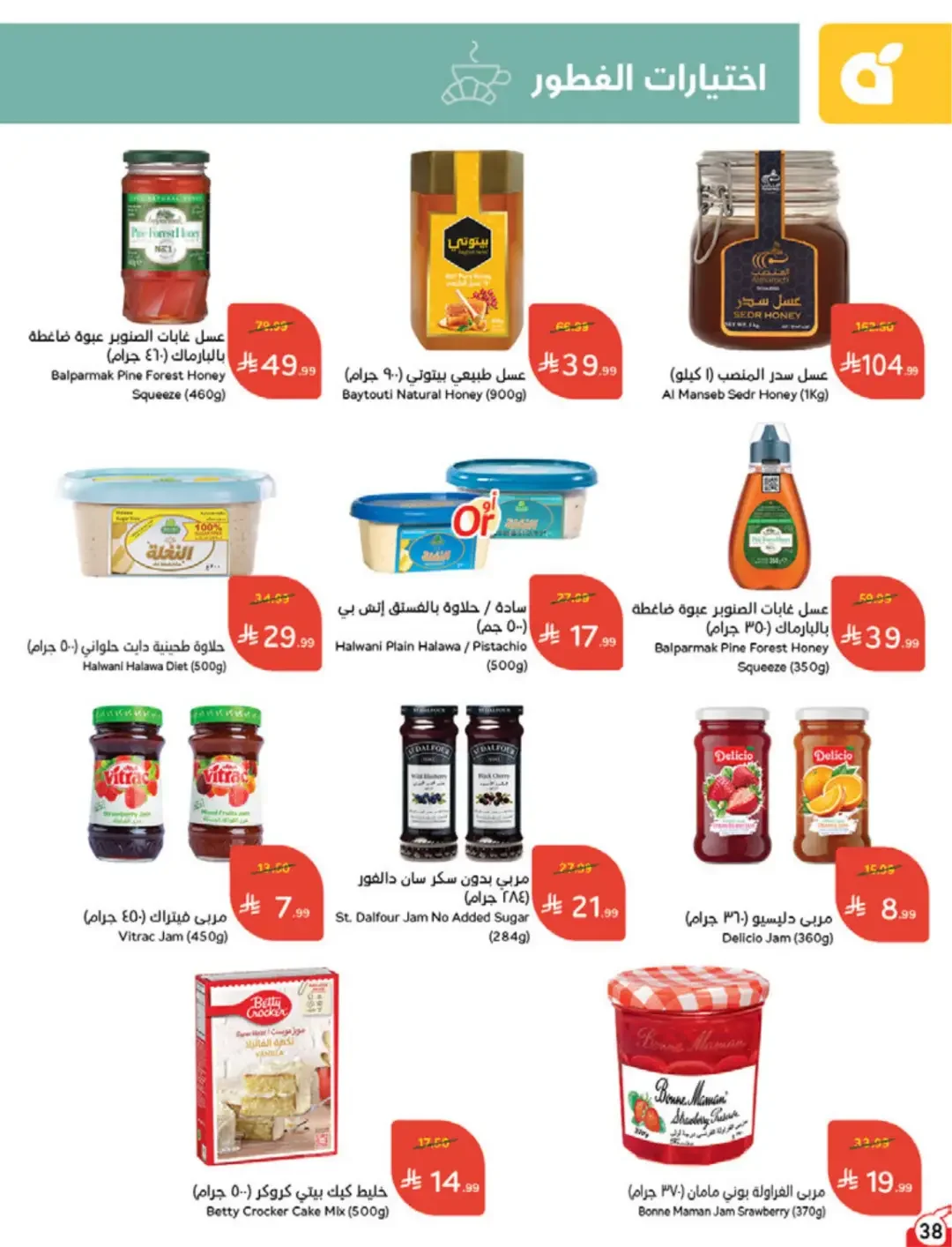Panda | Weekly Offers & Discounts page 38
