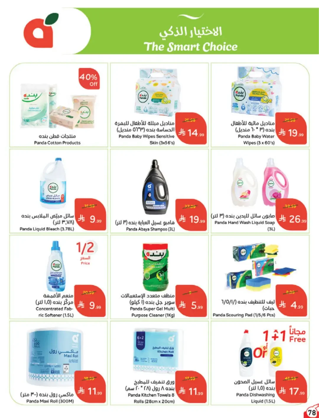 Panda | Weekly Offers & Discounts page 78