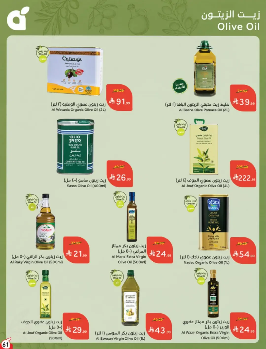 Panda | Weekly Offers & Discounts page 60